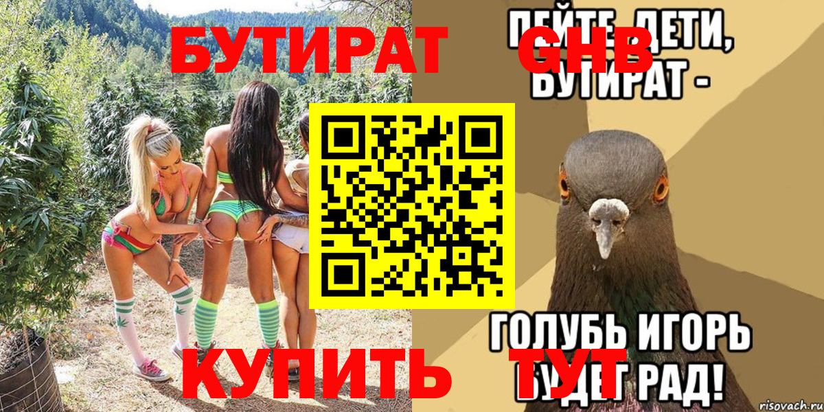 БУТИРАТ GHB Костомукша