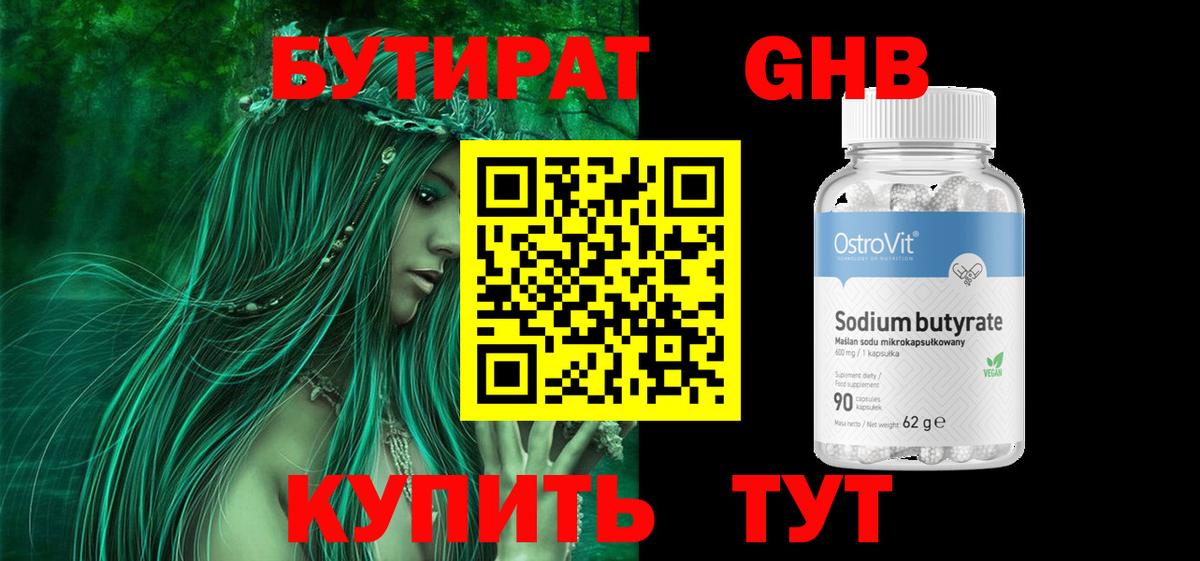 Костомукша  Бутират 99%  БУТИРАТ  Вход с VPN 