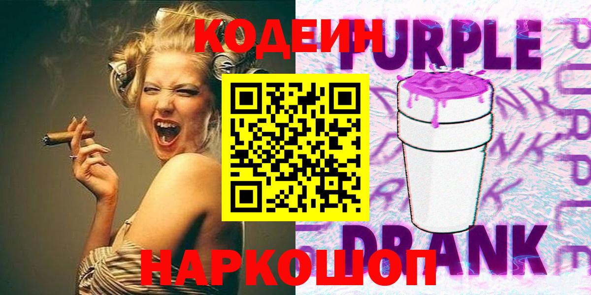 Костомукша  Кодеиновый сироп Lean Purple Drank  Кодеиновый сироп Lean напиток Lean (лин)  Вход с VPN 