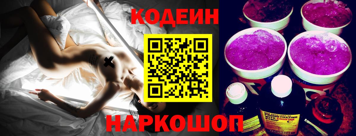 Кодеиновый сироп Lean напиток Lean (лин) Костомукша
